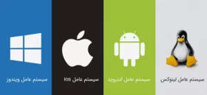 انواع سیستم عامل کامپیوتر