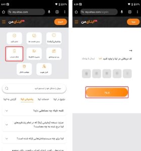 آموزش حذف حساب ایتا