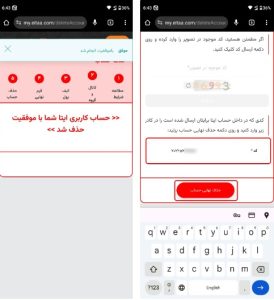 آموزش حذف حساب ایتا