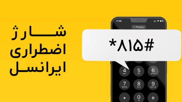 اینترنت اضطراری ایرانسل