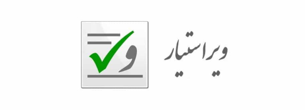 ابزارهای رایگان ویراستاری و غلط ‌یابی متن فارسی